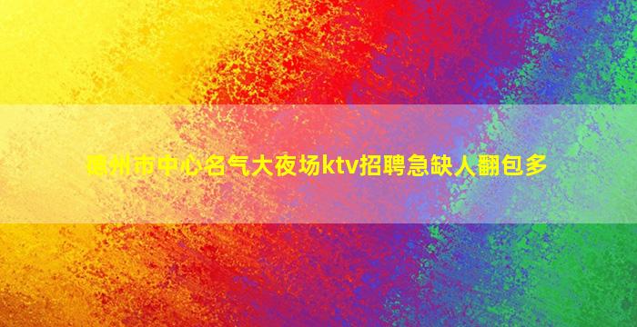 运城KTV招聘